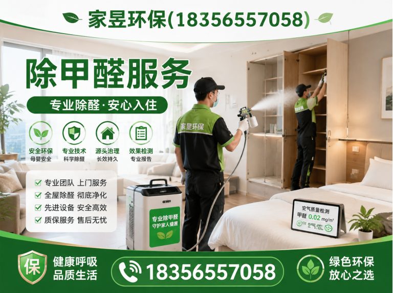 静安区家昱环保展示图